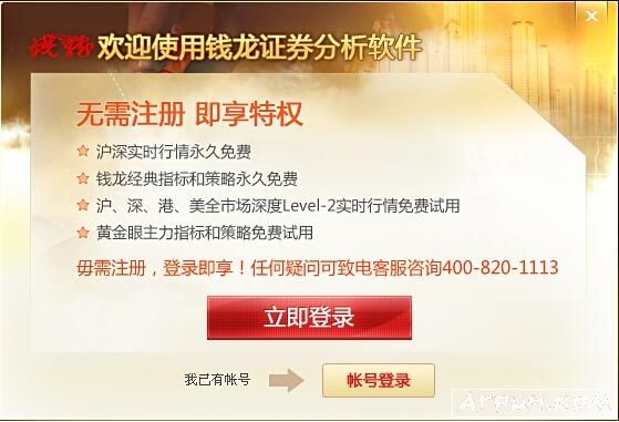 钱龙席位密码软件
