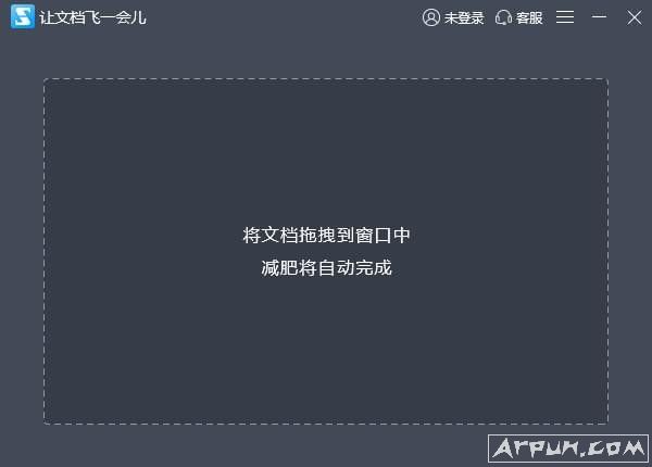 福昕PDF压缩大师