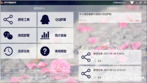 好牛淘客助手