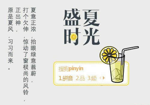 盛夏时光柠檬输入法皮肤(盛夏时光柠檬搜狗输入法皮肤)