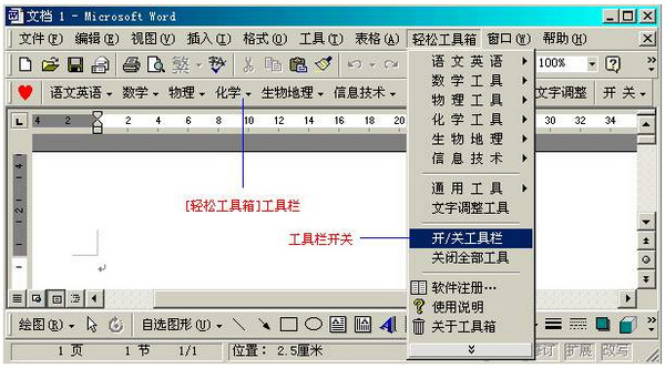 教师轻松工具箱(word轻松工具箱)