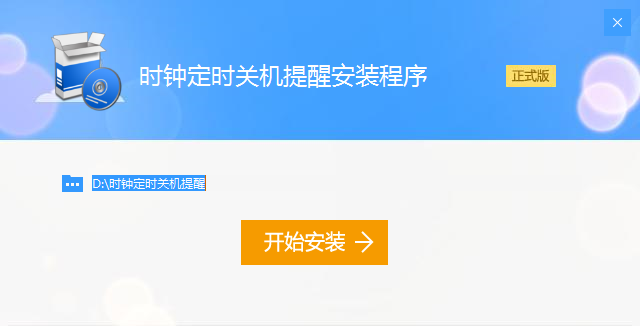 深蓝时钟定时关机提醒(定时关机时钟提醒)