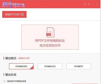 王牌pdf转word转换器(王牌pdf转word)