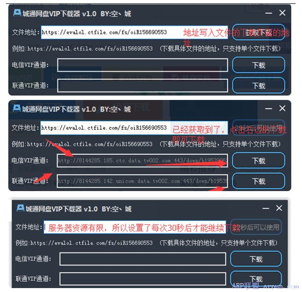 城通网盘VIP下载器(城通网盘限速破解工具)
