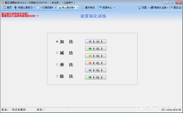 勤正速算软件(电脑速算练习软件)