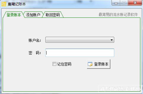 晨曦记账本