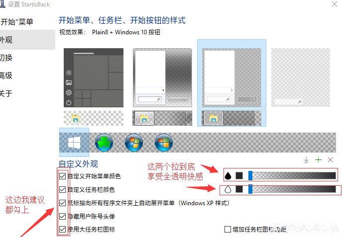 Windows任务栏全透明工具