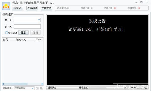 深圳干部在线学习助手