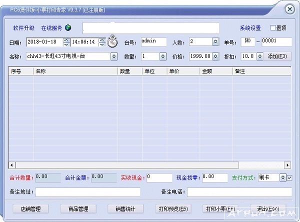 小票打印专家