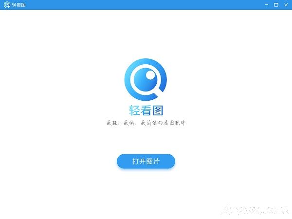 轻看图