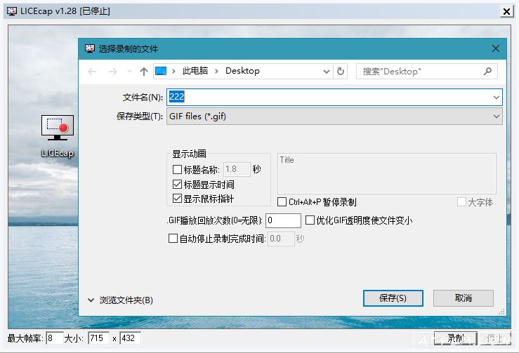 LICEcap汉化版