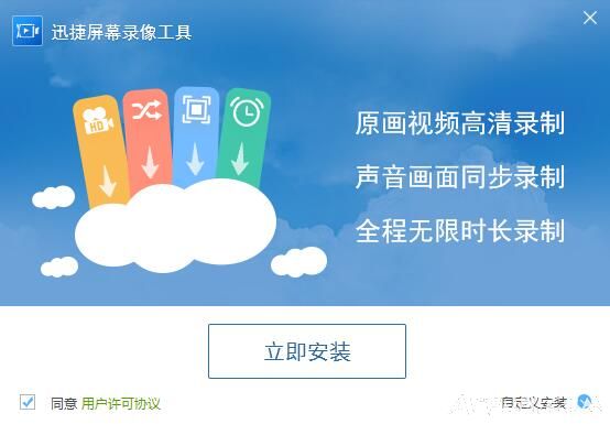 迅捷屏幕录像工具