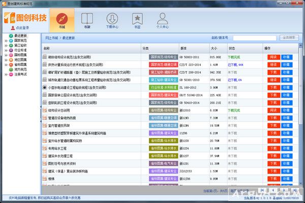图创建筑标准规范