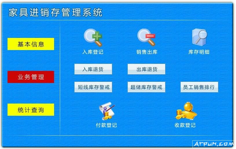 家具进销存管理系统