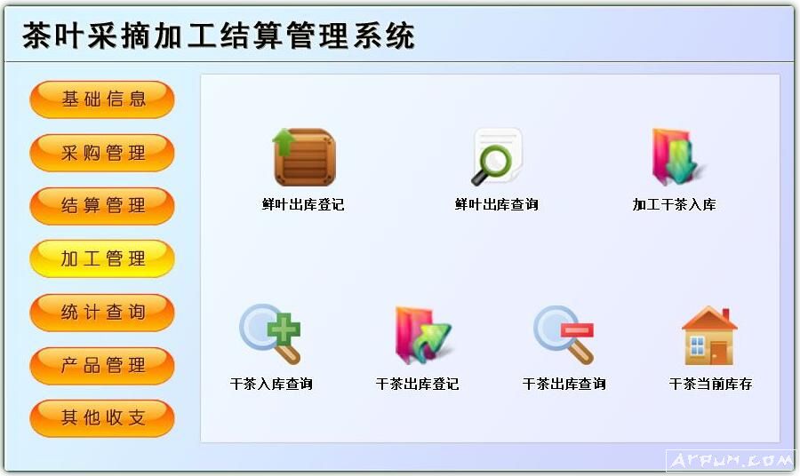 茶叶采摘加工结算管理系统