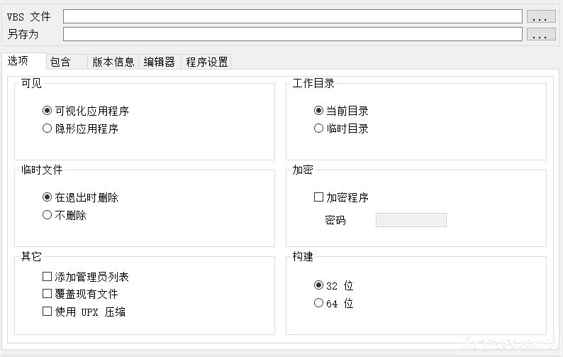 Vbs 转 exe 工具 Vbs To Exe + x64 绿色中文版