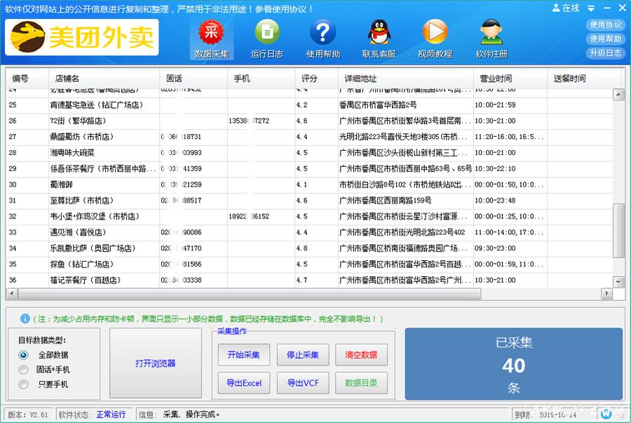 美团外卖店铺采集