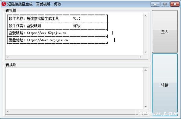 短链接批处理生成工具