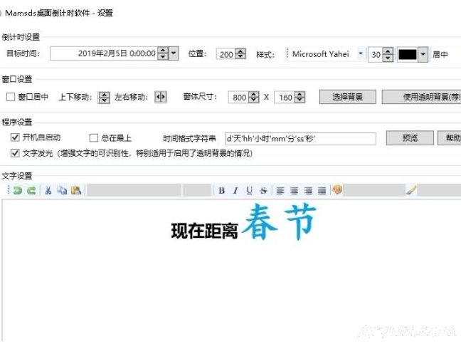 Mamsds桌面倒计时软件正版无广告版