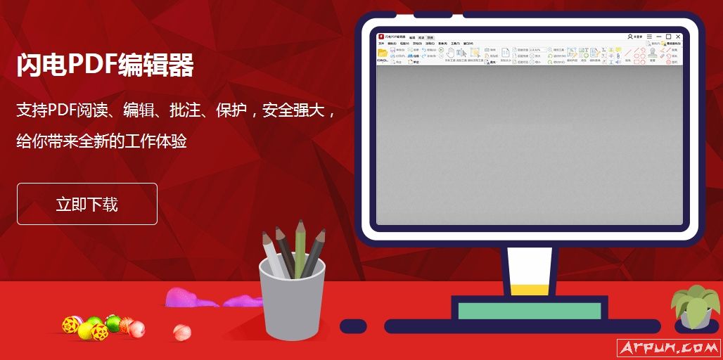 闪电PDF编辑器