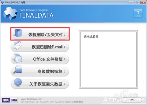 FinalData数据恢复绿色
