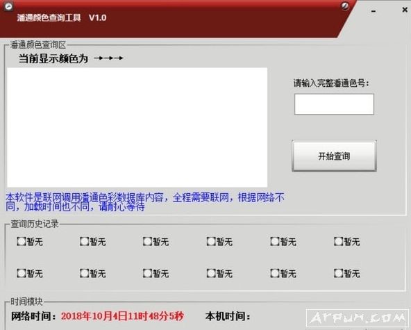 Pantone潘通颜色查询工具绿色免安装