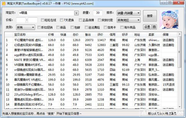 TaoBaoBuyer淘宝省钱好工具