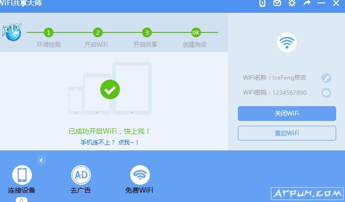 win7电脑wifi共享向导无法使用问题处理