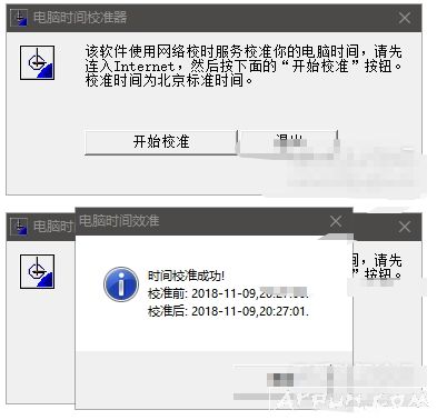 电脑时间校准软件