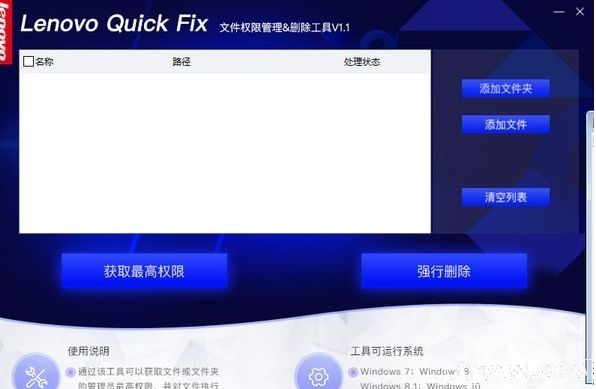 文件权限管理删除工具