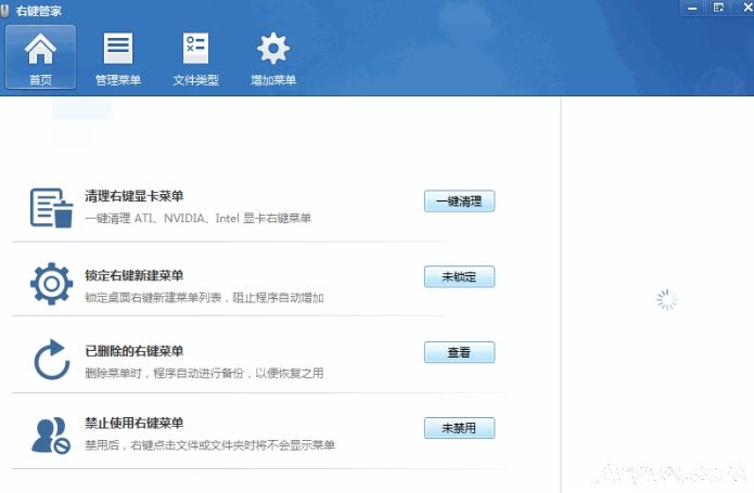 右键管家