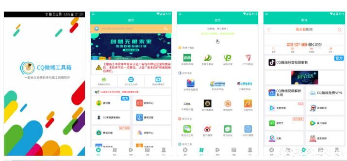 CQ微端PC电脑版