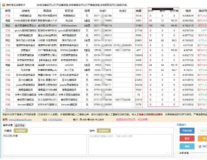 捷豹淘宝采集助手