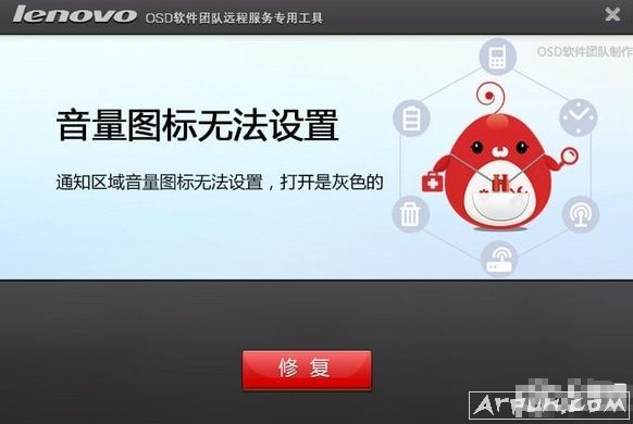 音量图标无法设置修复工具