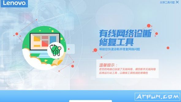 有线网络诊断修复工具