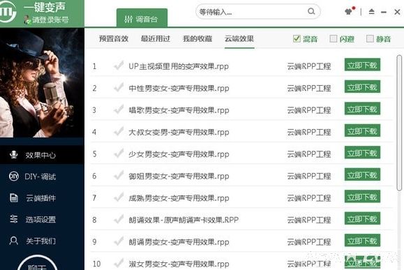 一键变声器