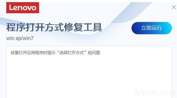 程序打开方式修复工具