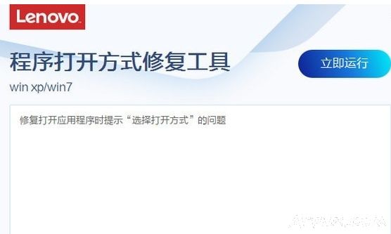 程序打开方式修复工具