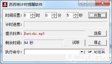苏苏倒计时提醒软件