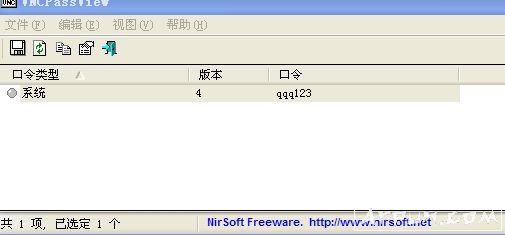 VNC密码查看工具