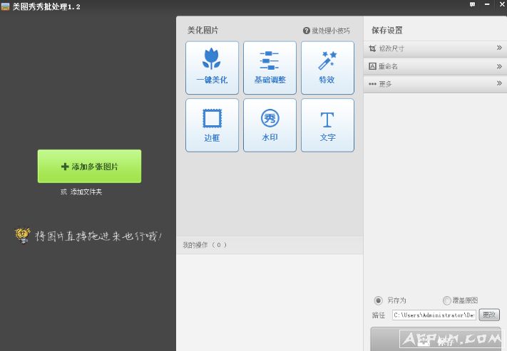 美图秀秀批量处理工具