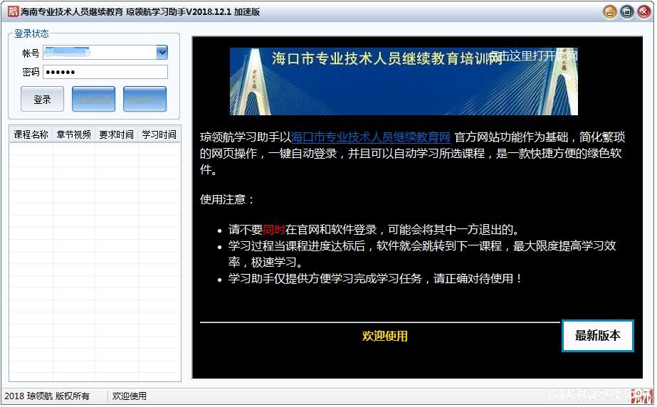 海南海口市专业技术人员继续教育学习助手