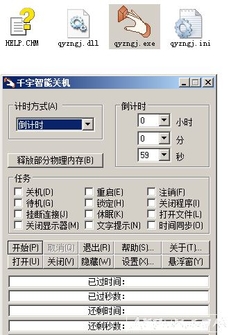 千宇智能关机软件