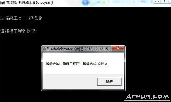 Pr降级工具