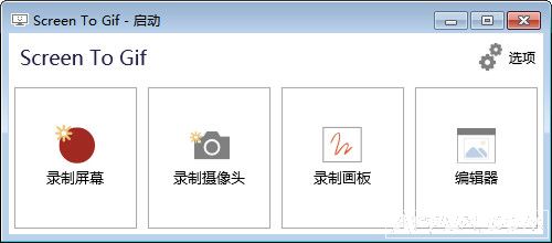 录制gif小工具