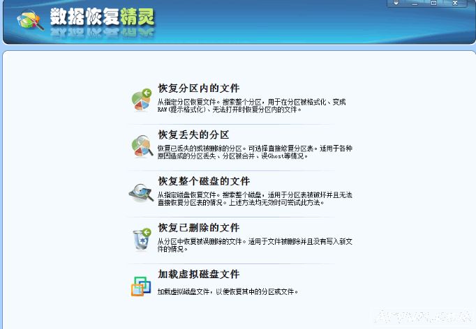 数据恢复精灵(断网使用)
