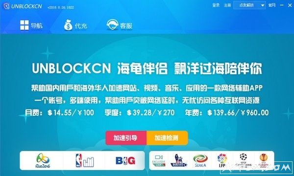 UNBLOCKCN(网络解锁工具)