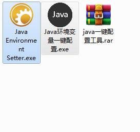 java一键环境配置工具