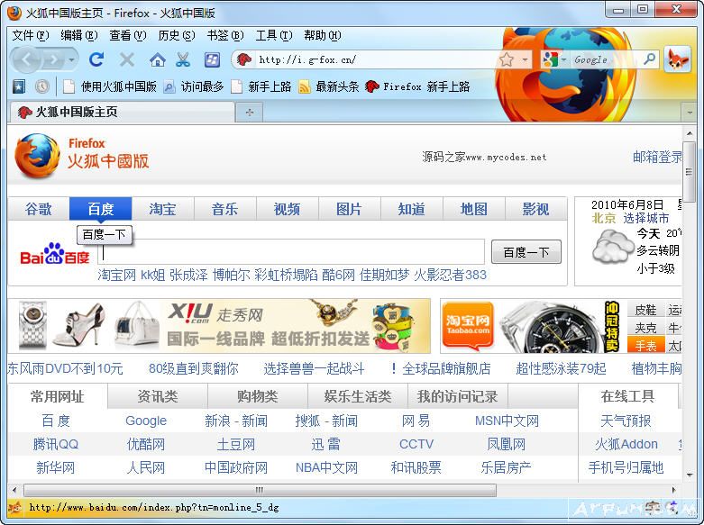 火狐linux 64位系统中文补丁