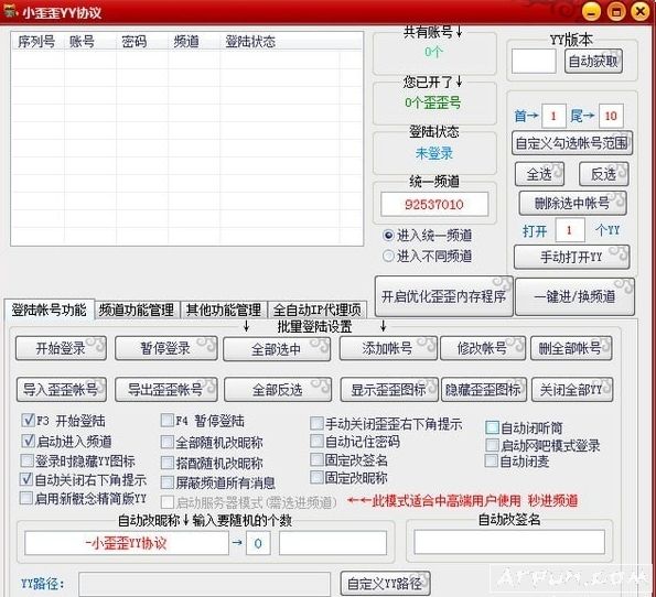 小歪歪YY协议工具